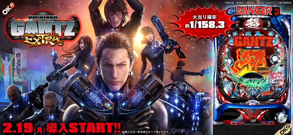 より遊びやすいスペックに超転送!! 〈ぱちんこ GANTZ EXTRA〉登場!!