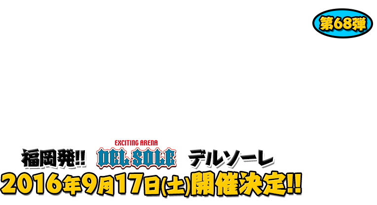 よしもと芸人＆人気ライターと行く！ぱちんこツアー in デルソーレ