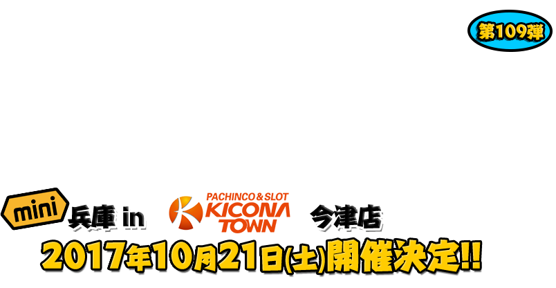 よしもと芸人＆人気ライターと行く！ぱちんこツアー