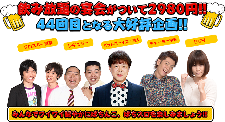 飲み放題の宴会がついて2980円!!