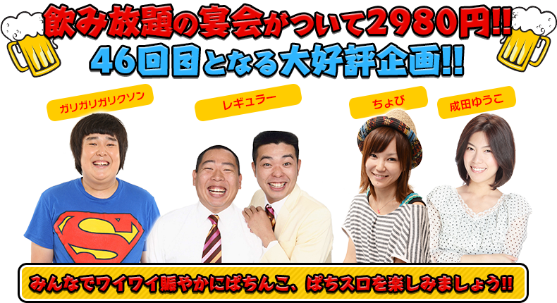 飲み放題の宴会がついて2980円!!