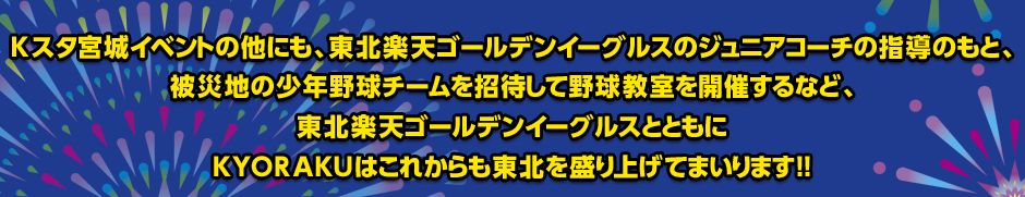 18:00 PLAY BALL 東北楽天ゴールデンイーグルスVS福岡ソフトバンクホークス がんばろう東北