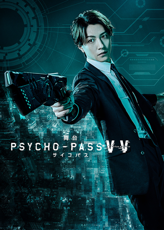 舞台PSYCHO-PASS サイコパスVirtue and Vice