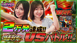 霜降り明星・初のガチンコ実践SP!!　新台〈ぱちんこ 仮面ライダー 轟音〉オレたちに遊タイムは必要なし!!」